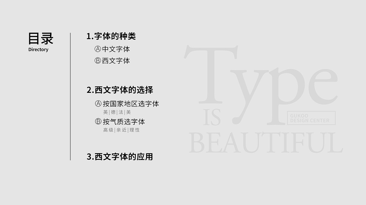 部门内部的字体知识培训（图ZMTk3OTQzMjY4） - 字体/字形 - 站酷设计师ohouo原创素材 - 站酷ZCOOL