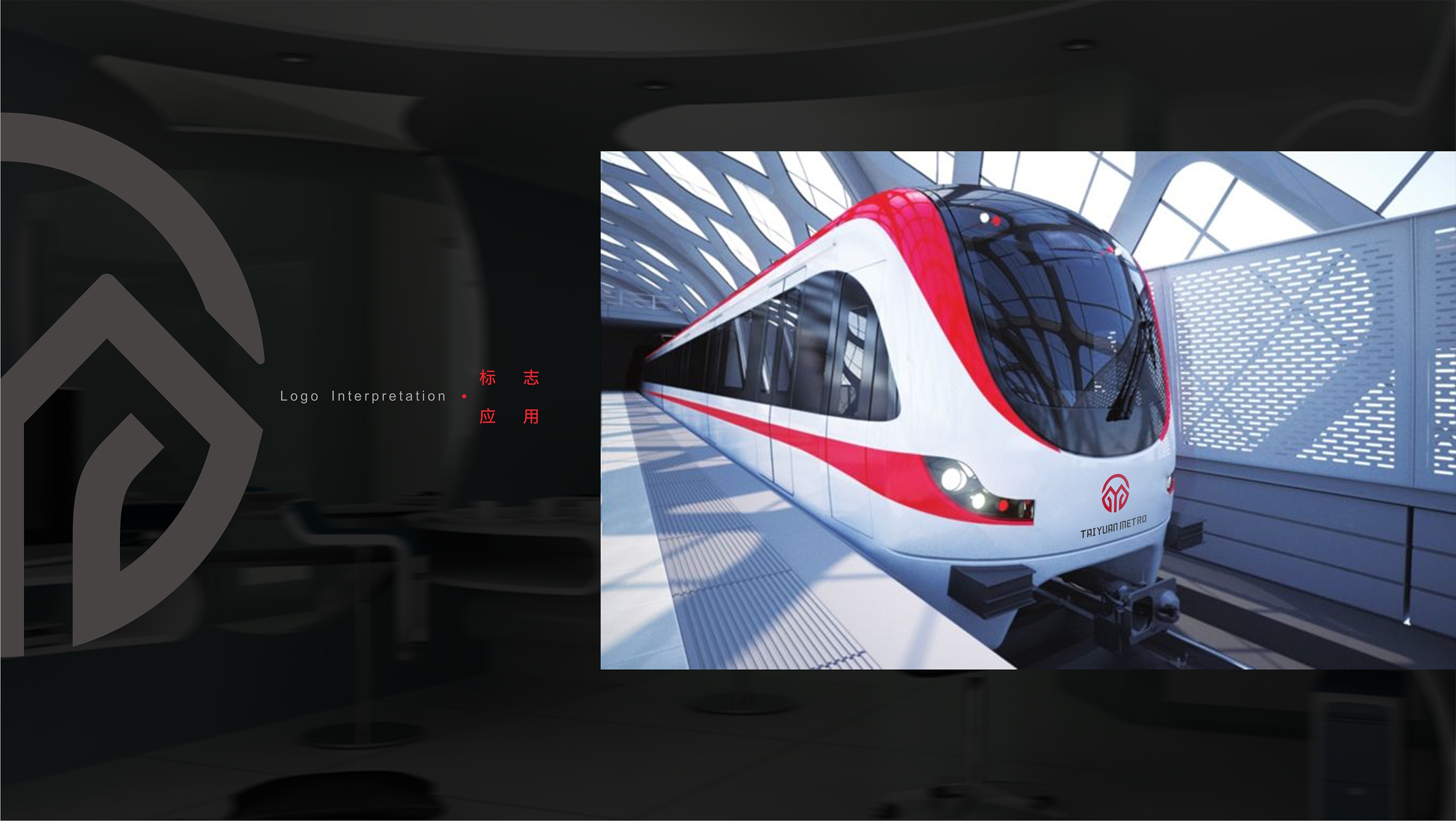 太原地铁标志提案