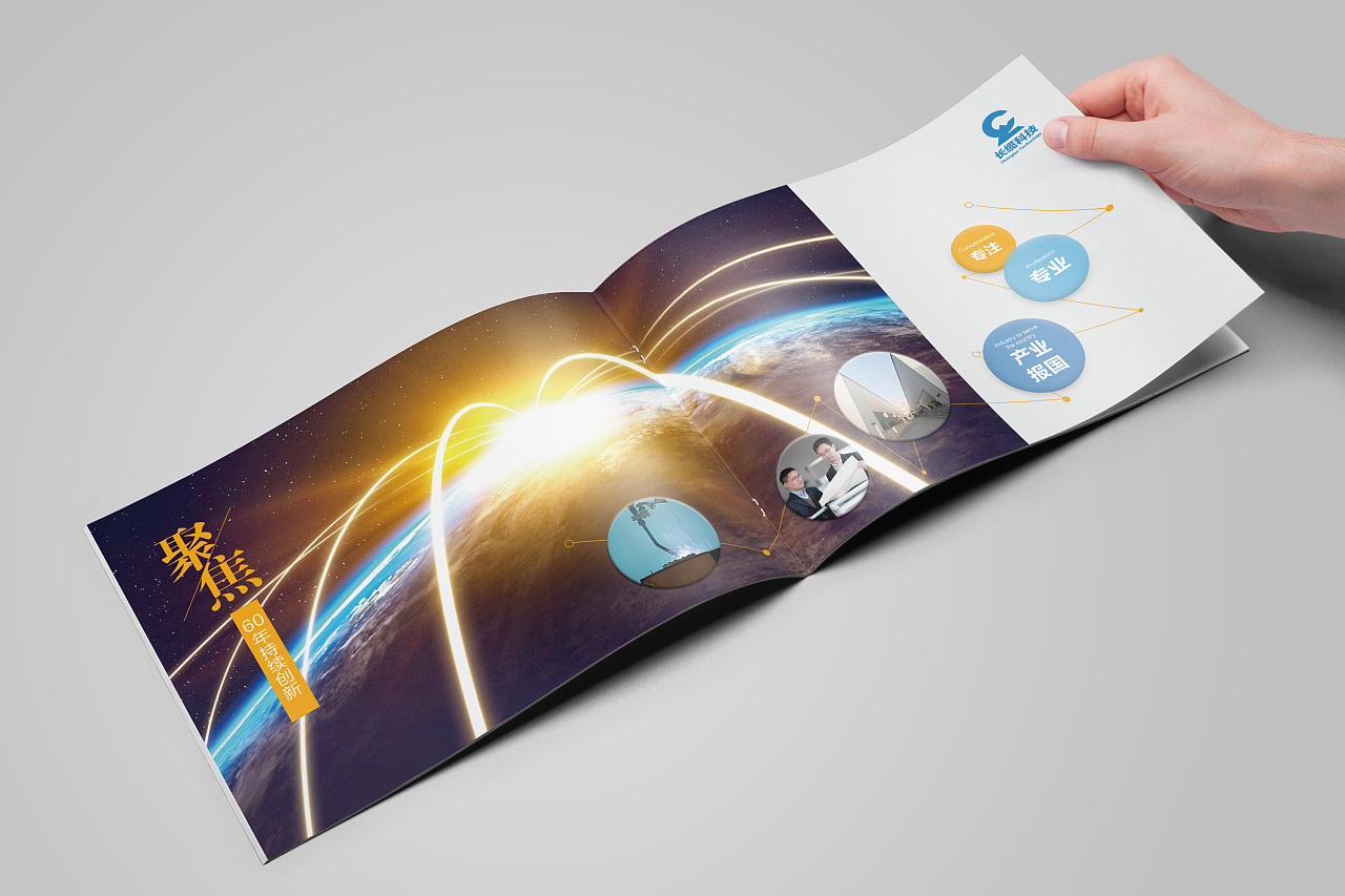 电缆科技上市企业画册