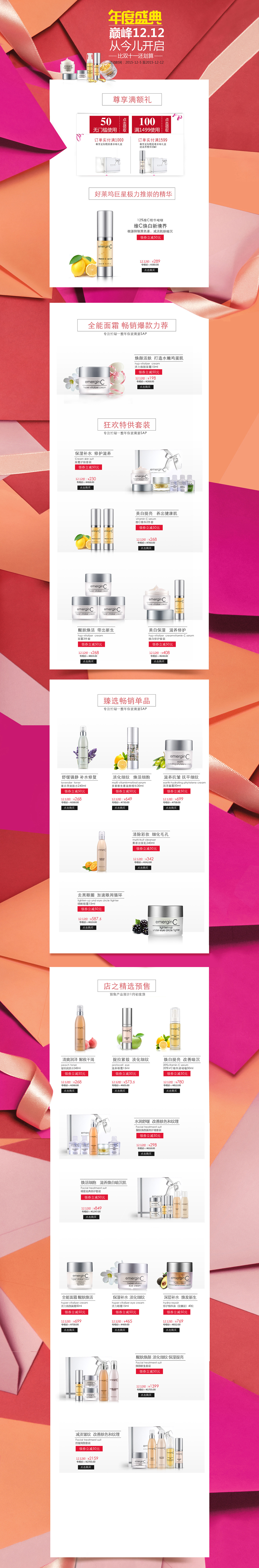 化妆品美妆类目作品