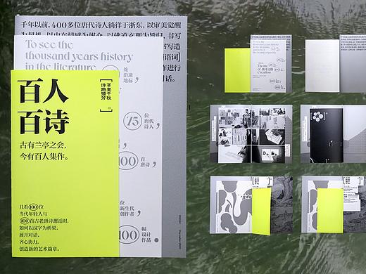 字里千秋 诗路撷芳｜用100首唐诗做100张海报