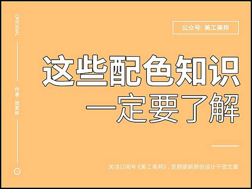 这些配色知识，你一定要了解……