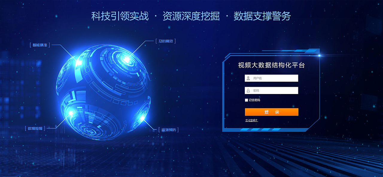 后台软件：视频大数据分析（图ZMTg2OTE3ODA4） - 软件界面 - 站酷设计师tthhtiger原创素材 - 站酷ZCOOL