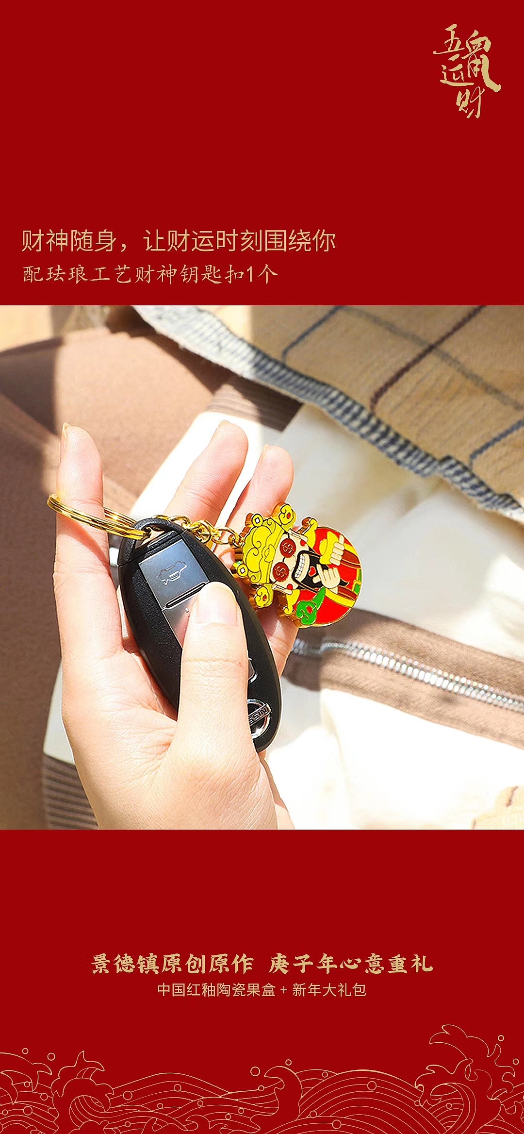 《五鼠运财》插画设计