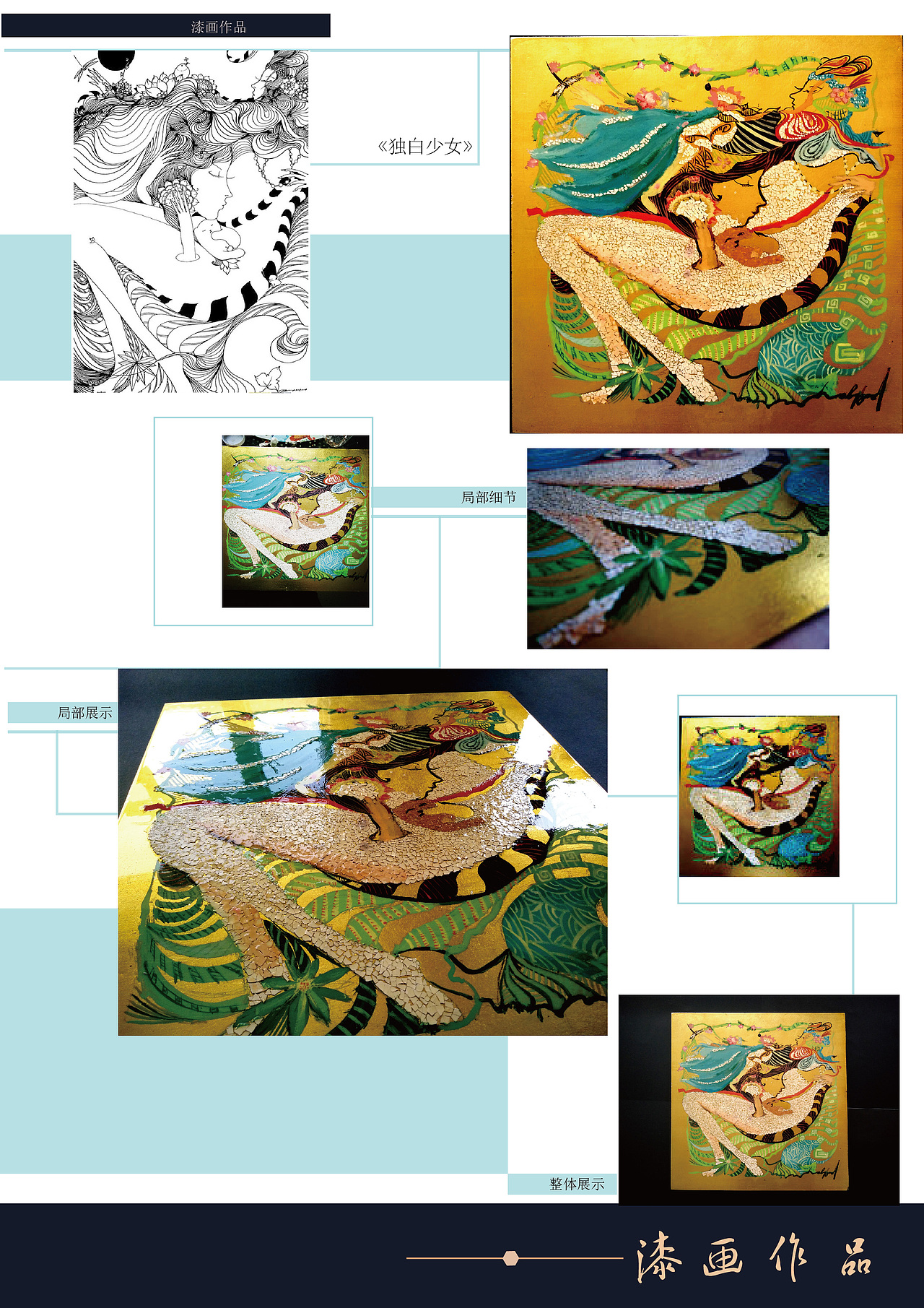装饰绘画——漆画