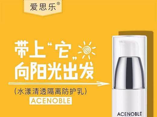 爱思乐防晒霜宣传海报和视频，文案参考