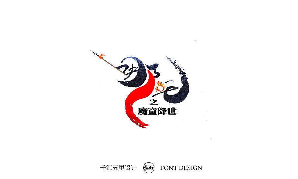 2019十一月手书作品集（一）（图ZMTgyOTc1NzY4） - 字体/字形 - 站酷设计师千江字体原创素材 - 站酷ZCOOL