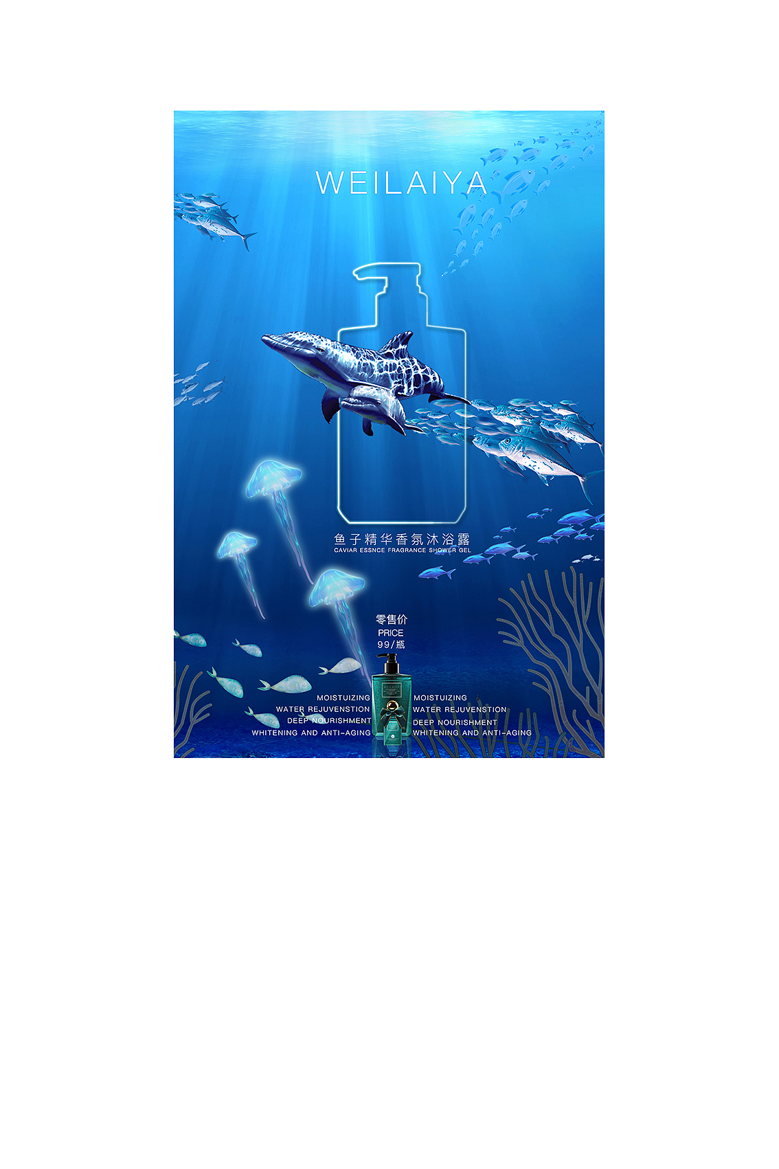 沐浴露海报
