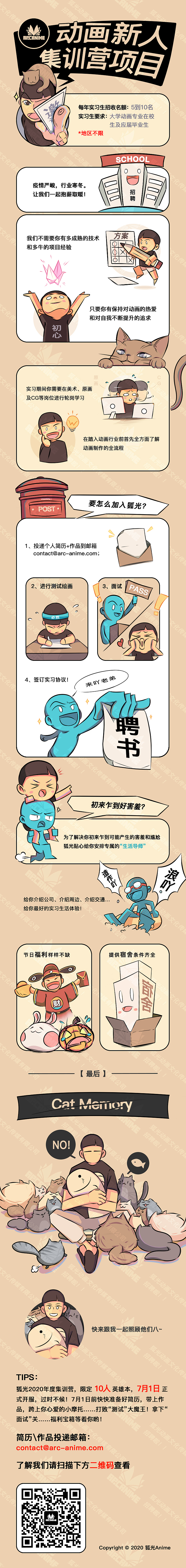 狐光动画新人集训营——启动啦！（图ZMjA1ODMwMzI0） - 其他 - 站酷设计师弧光Anime工作室原创素材 - 站酷ZCOOL
