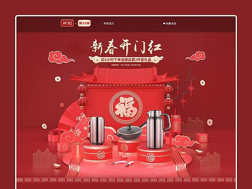 开门红页面