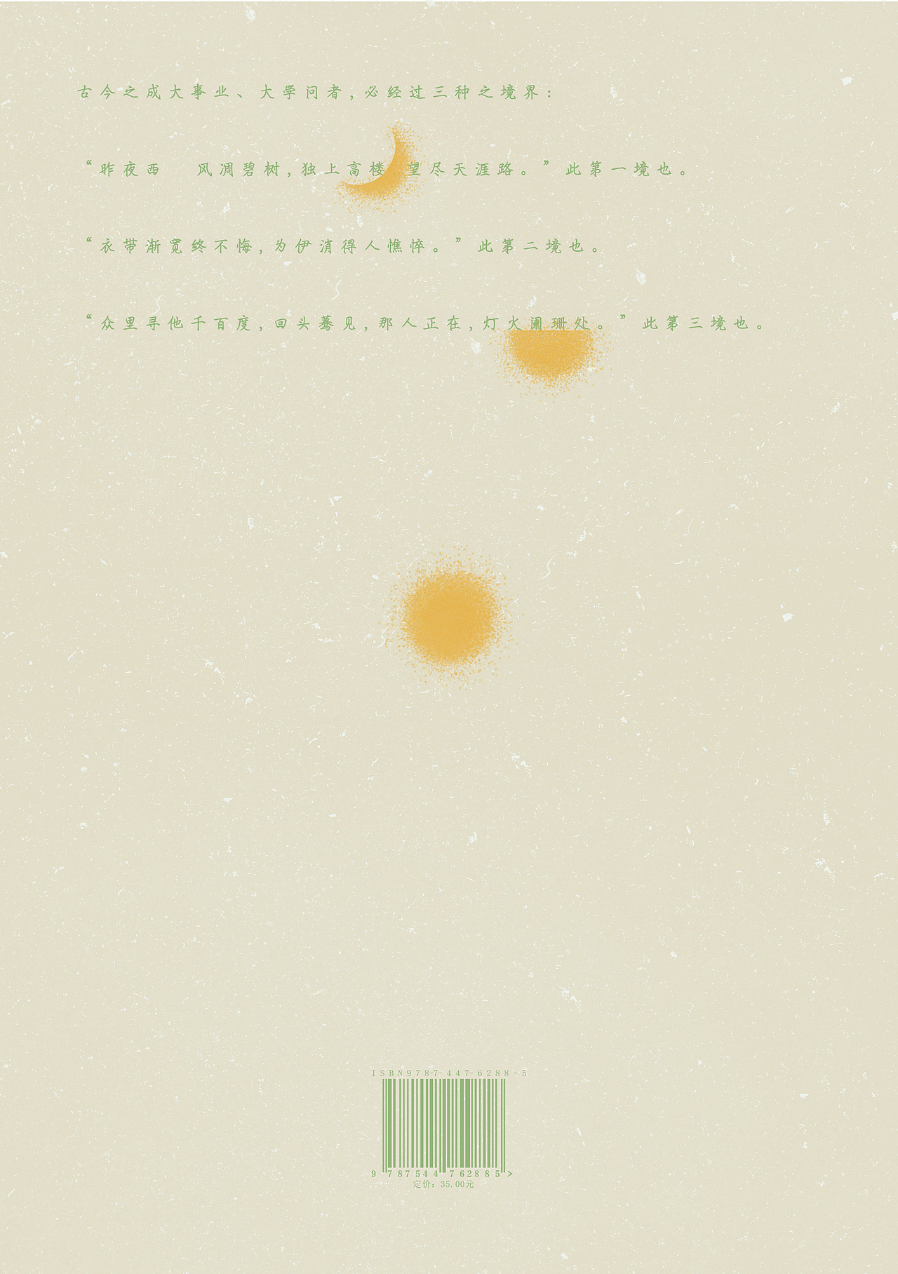 《人间词话》书籍设计（图ZMjQyMjI1ODMy） - 书籍/画册 - 站酷设计师逸君荷Dyln原创素材 - 站酷ZCOOL