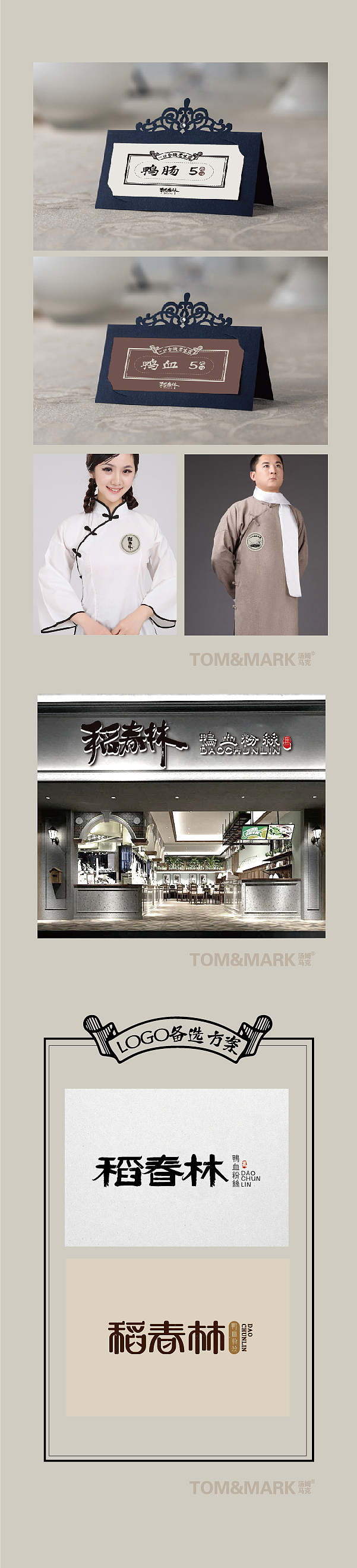 稻春林，一口金陵老味道（图ZNTczNDQ3ODA=） - 品牌 - 站酷设计师汤姆马克TOMMARK原创素材 - 站酷ZCOOL