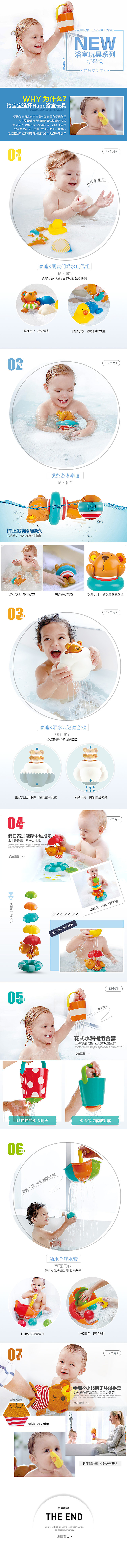 戏水玩具手机端二级德国Hape 狂暑季 夏季狂欢 年终大促 二级页 母婴 推车 大气 聚划算品牌团