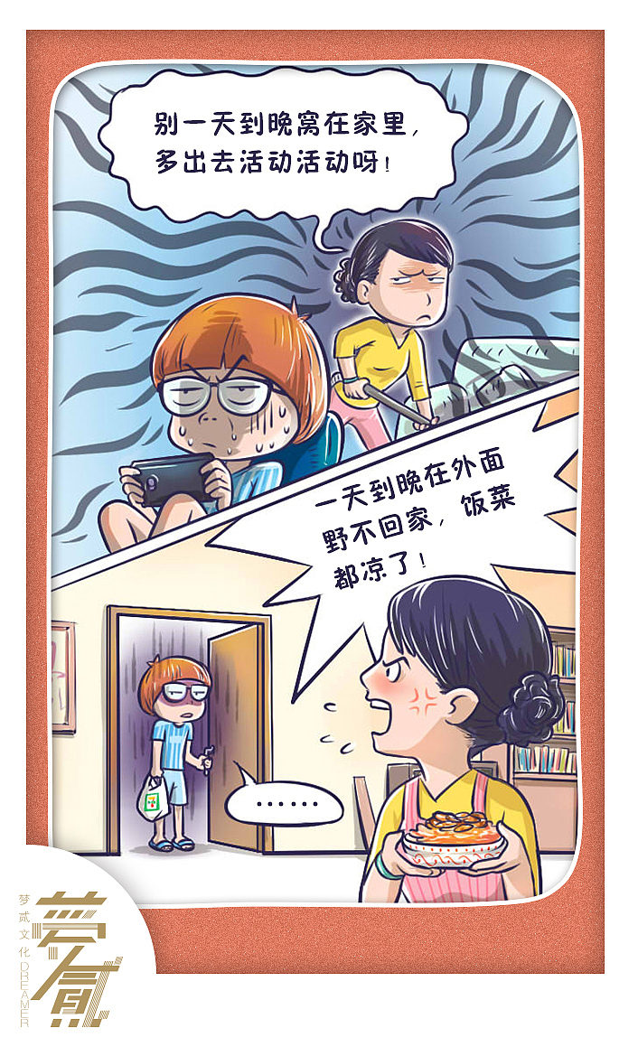 【汤臣倍健】母亲节系列漫画（图ZODAyMzcyNTI=） - 单幅漫画 - 站酷设计师四月梦二原创素材 - 站酷ZCOOL