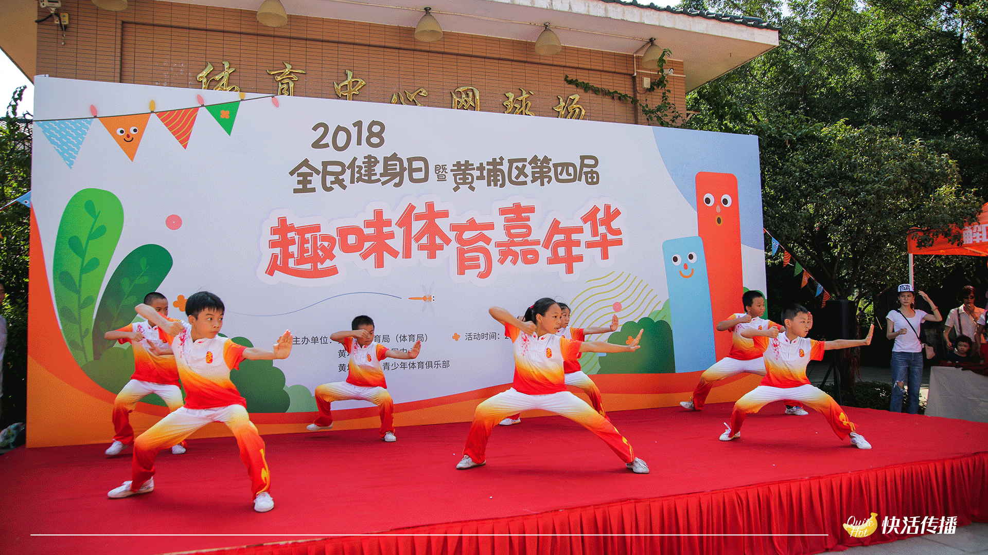 线下活动-2018趣味体育嘉年华