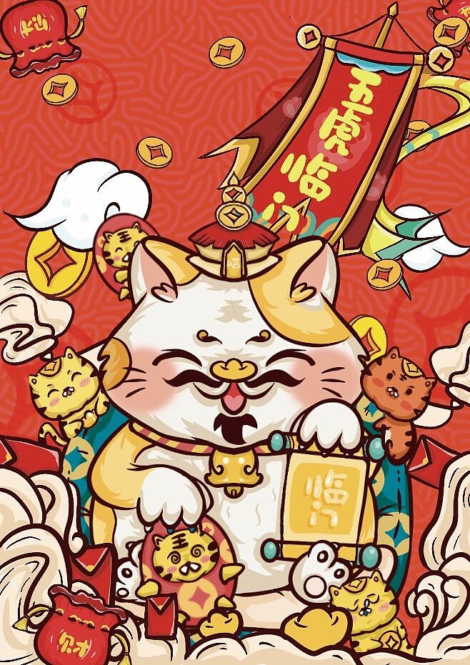 虎年吉祥
