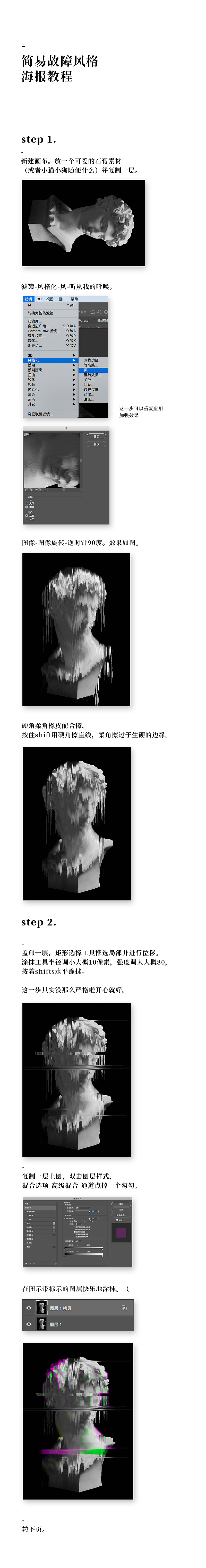 【简易故障风格海报教程】_Tio__lab-站酷ZCOOL