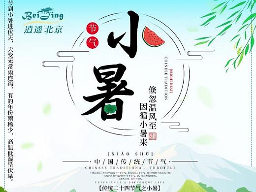 7月7小暑（个人主页-ZMjg4MDAxMzI=） - 海报 - 站酷设计师SUIVERSE宇宙视觉原创素材 - 站酷ZCOOL