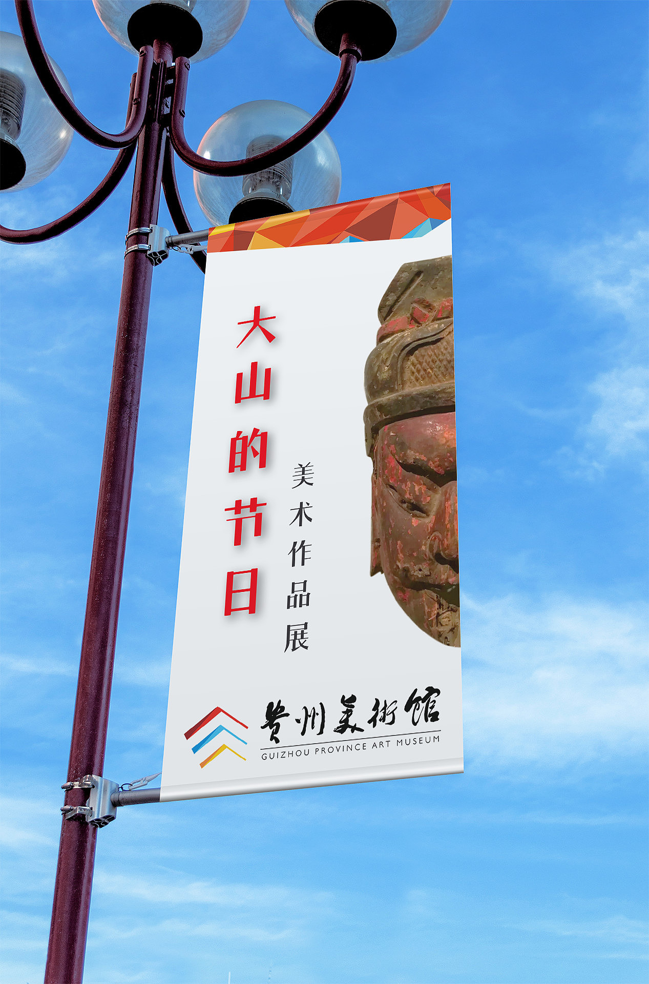 贵州美术馆标志VI设计