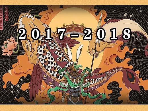 《陈远东作品集》· 2017—2018