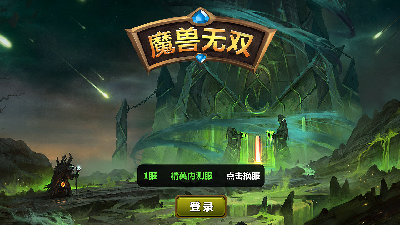 魔兽无双（图ZNzE4NzcxNzI=） - 游戏UI - 站酷设计师脑残研究基地馆长原创素材 - 站酷ZCOOL
