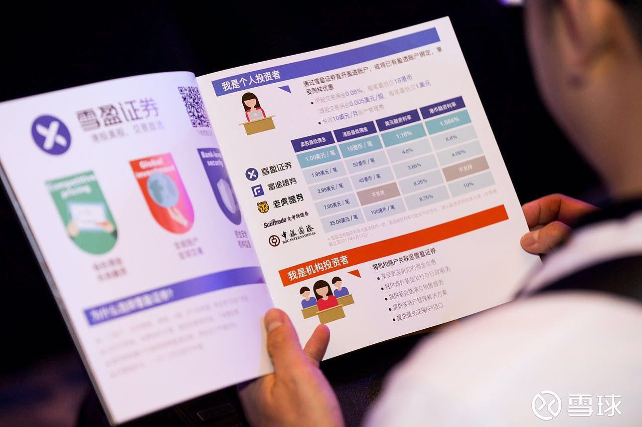 ［2017雪球港股高峰论坛］项目设计总结