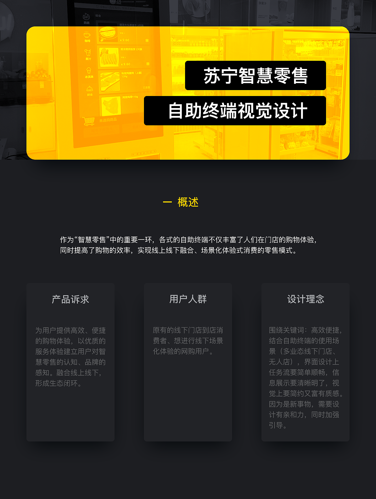 苏宁智慧零售自助终端视觉设计（图ZMTI2MjUwNzUy） - 其他UI - 站酷设计师Gameboycolor原创素材 - 站酷ZCOOL