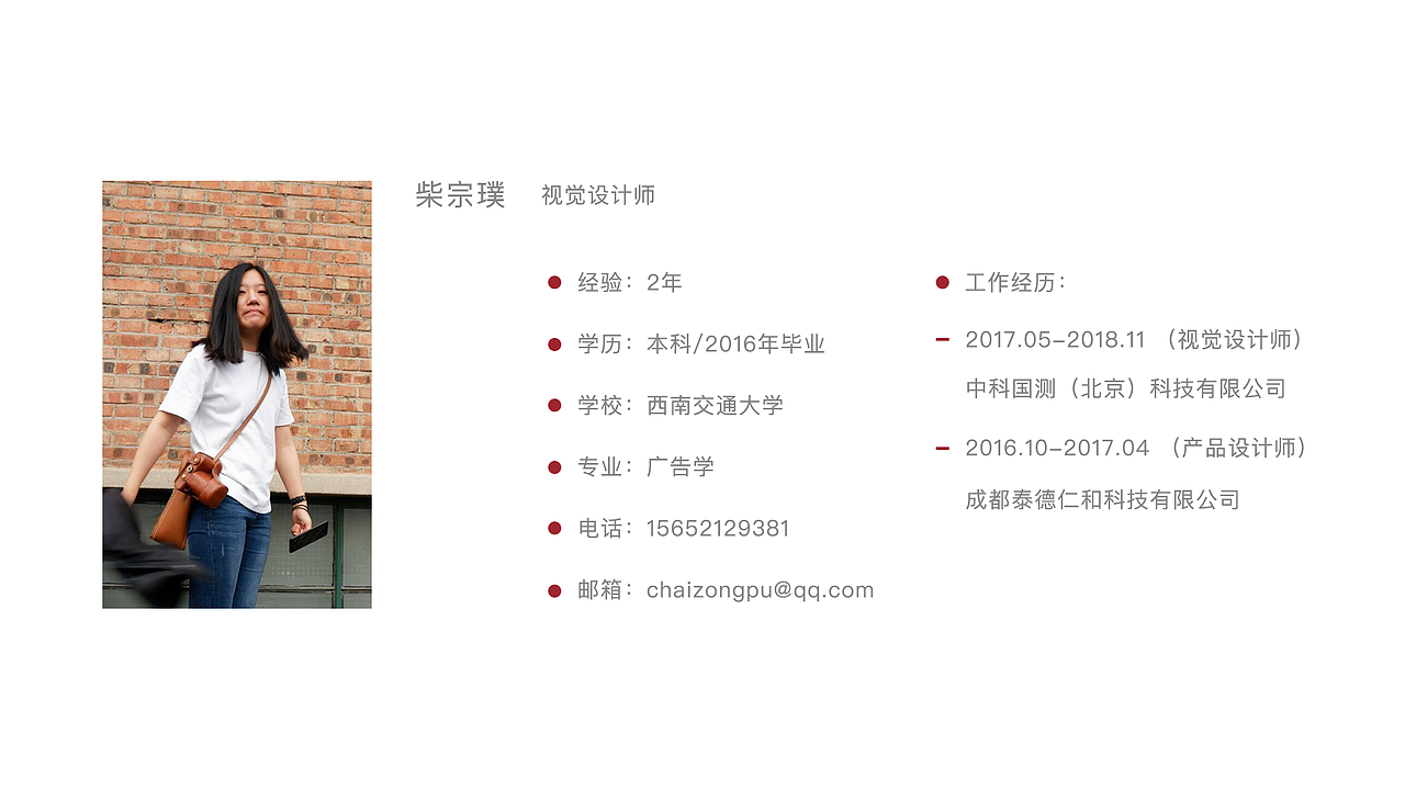 求职简历