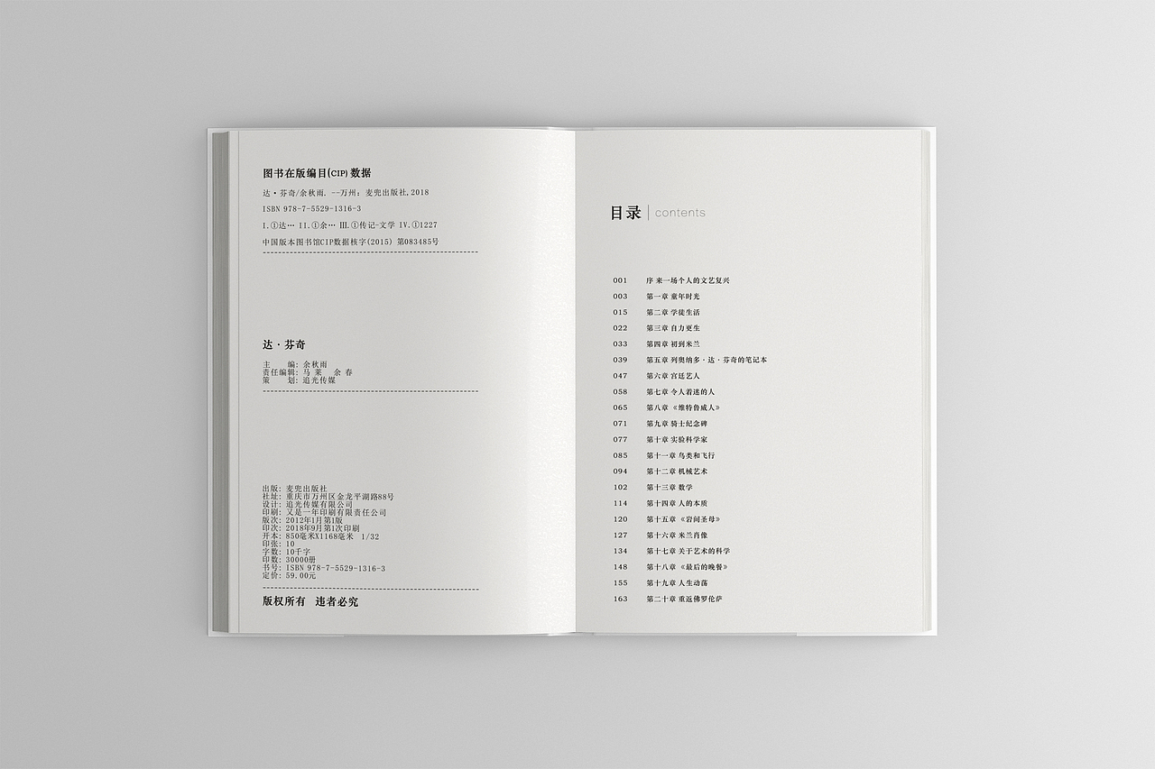 文艺复兴人物传记