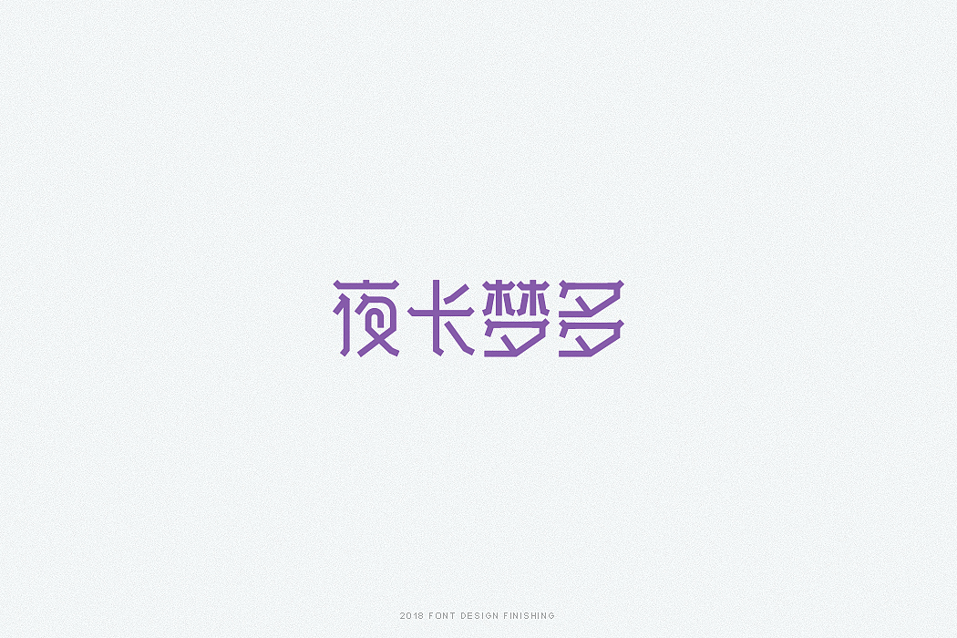 一组字体整理（图ZMTQxMjY5NTgw） - 字体/字形 - 站酷设计师因事原创素材 - 站酷ZCOOL