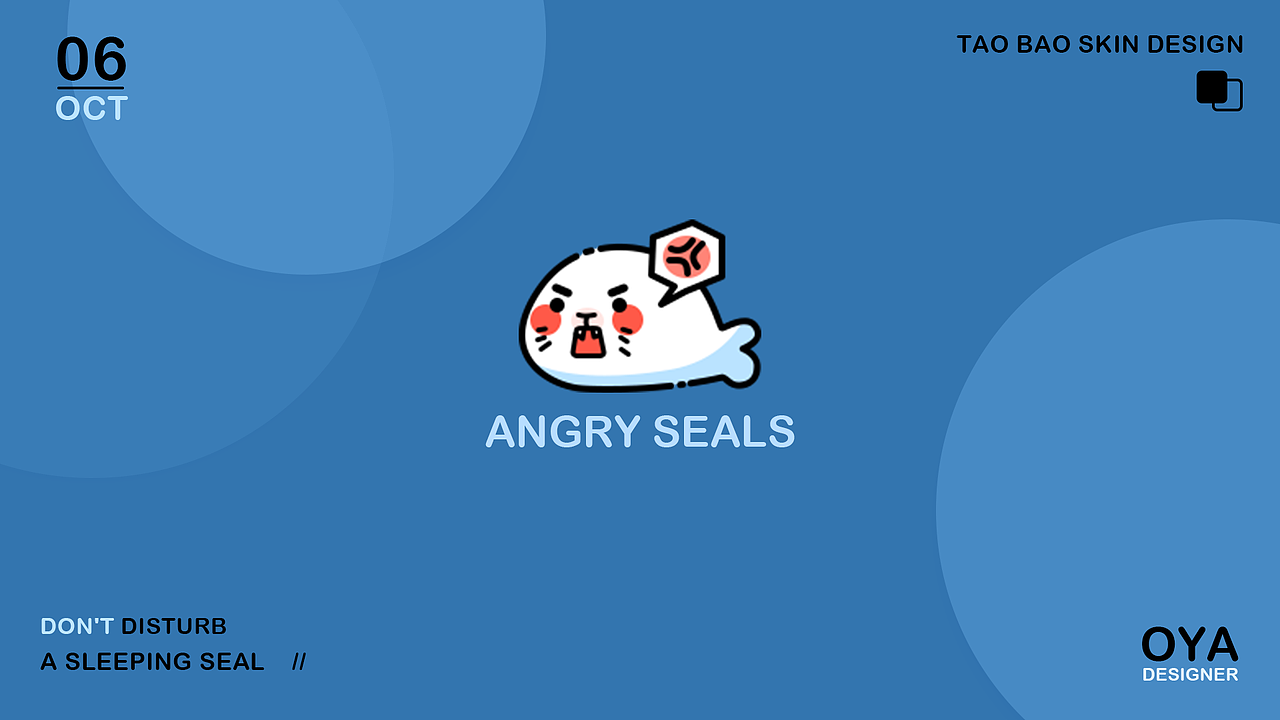 暴豹 | 淘宝皮肤设计