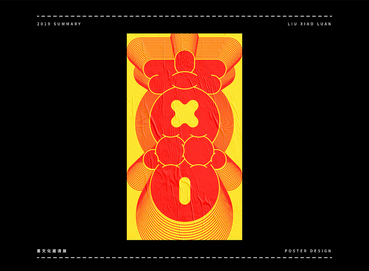 2019字体设计年度总结 | 刘小乱（图ZMTkyNjI2MjU2） - 字体/字形 - 站酷设计师刘小乱Design原创素材 - 站酷ZCOOL