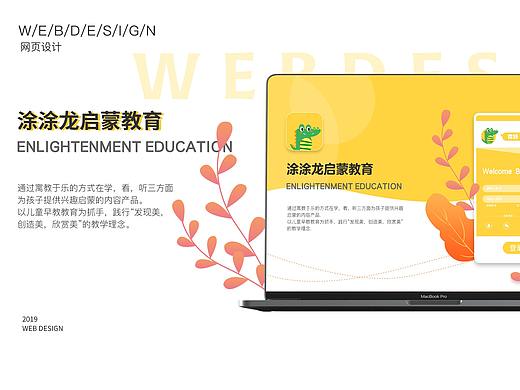 《涂涂龙启蒙教育》网页设计
