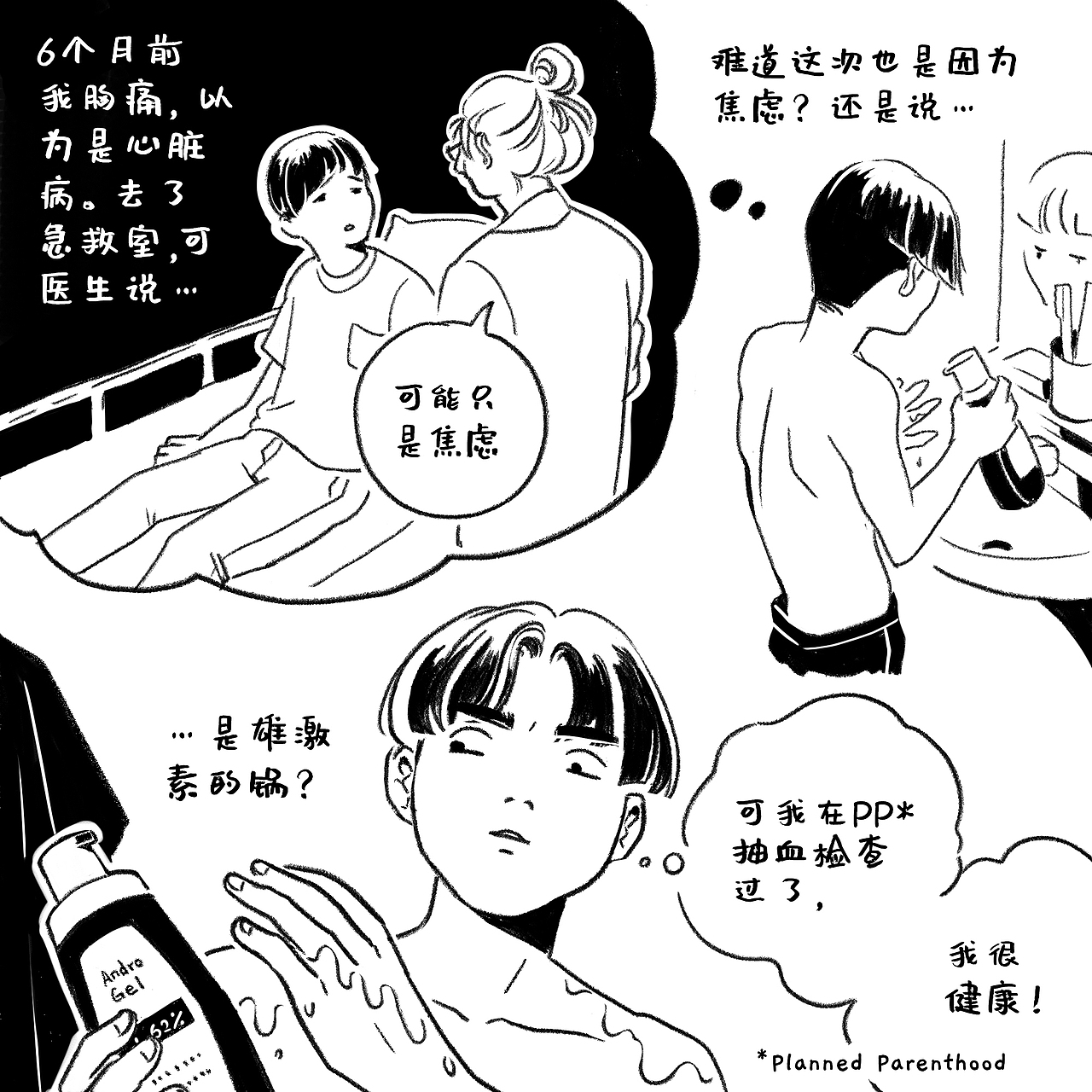 跨性别漫画上