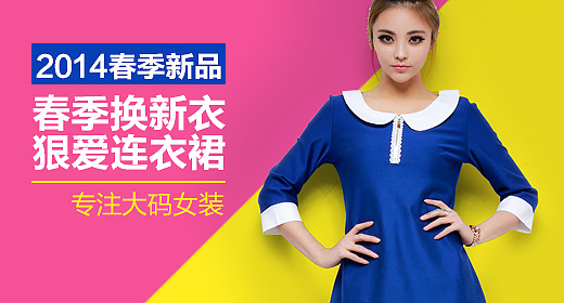 女装类 淘宝首焦钻展图设计