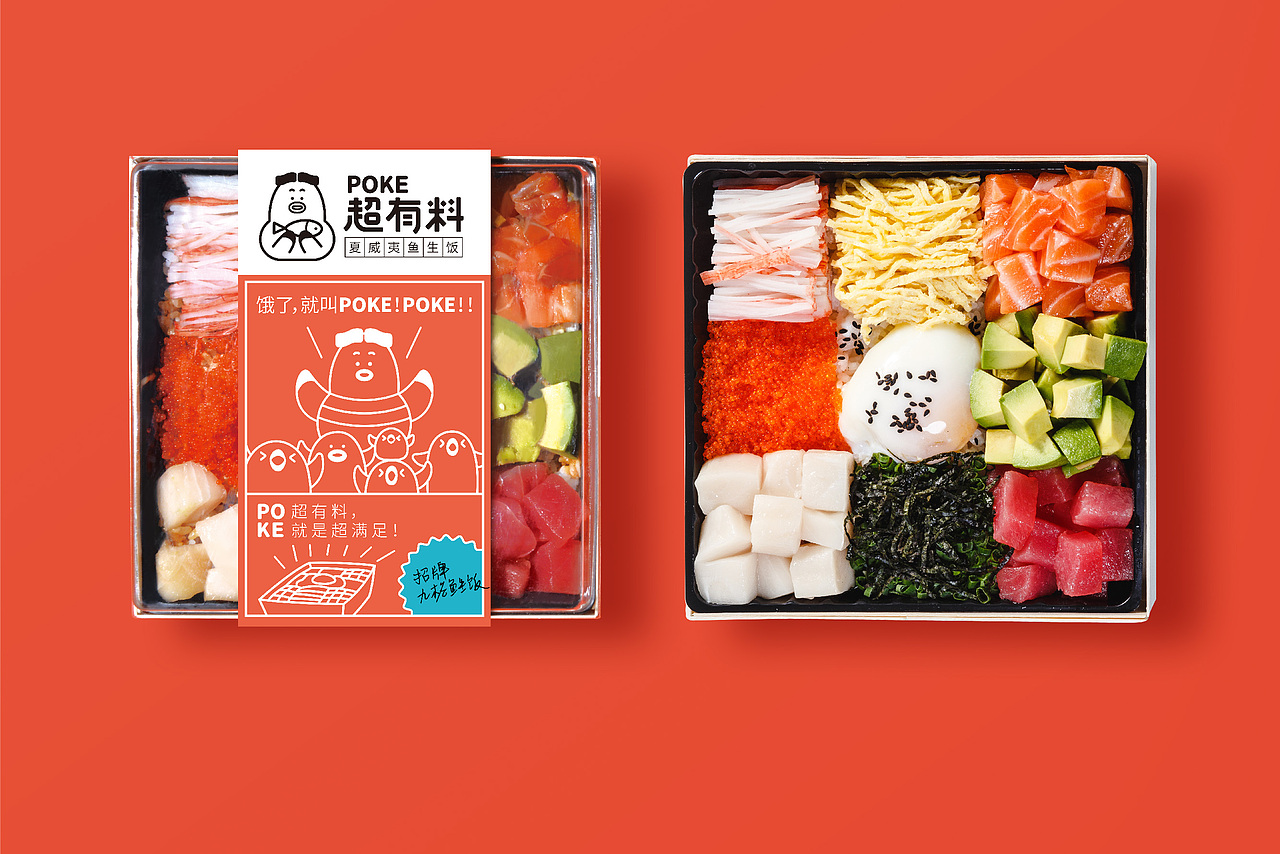 BRAND WORKS | 餐饮品牌 · POKE 超有料 夏威夷鱼生饭（图ZMTA3NzY5MTA4） - 品牌 - 站酷设计师StudioJU聚品牌原创素材 - 站酷ZCOOL