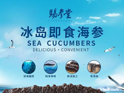 即食海参详情页