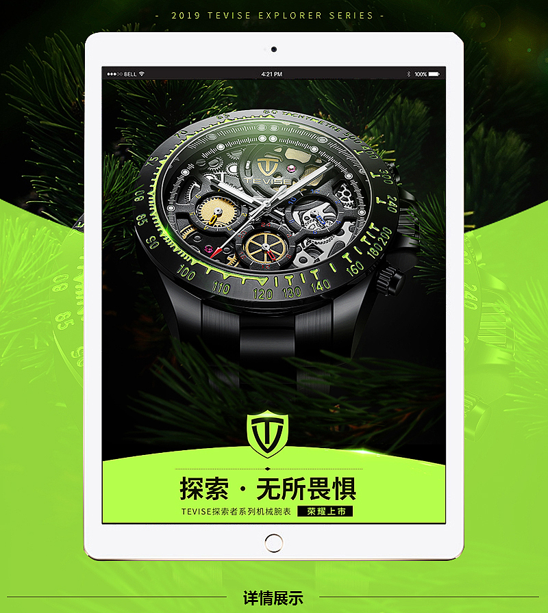 阿里巴巴香港TEVISE品牌手表天猫京东淘宝电商详情页