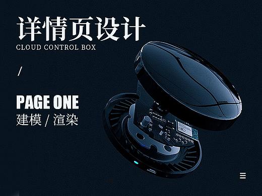 云控魔盒详情页 