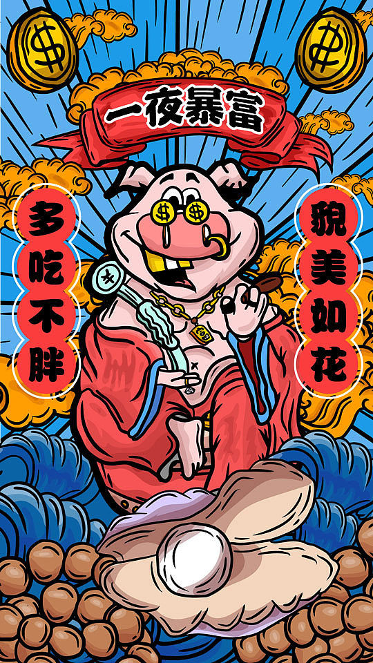 一夜暴富 国潮插画|插画|创作习作|宁哥_ - 原创作品 - 站酷 (zcool)