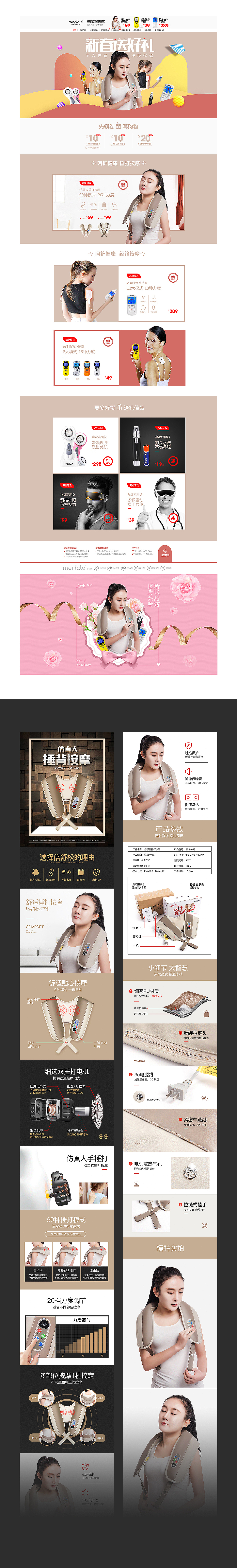 按摩披肩小家电详情页面