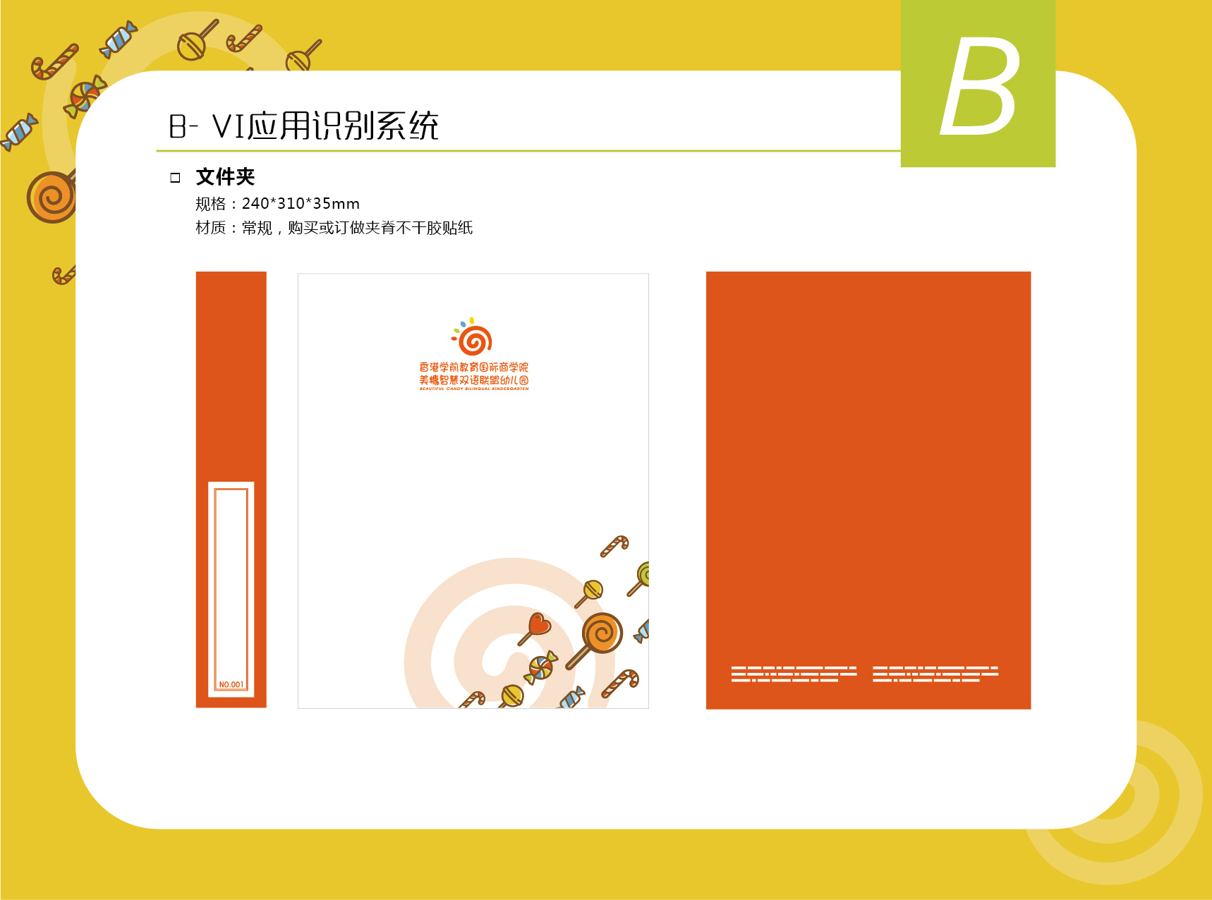 美糖智慧双语联盟幼儿园vi设计