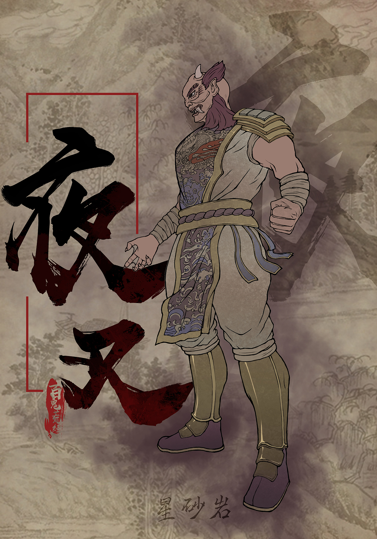 夜叉