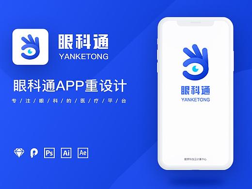 眼科通移动端 重设计  App redesign