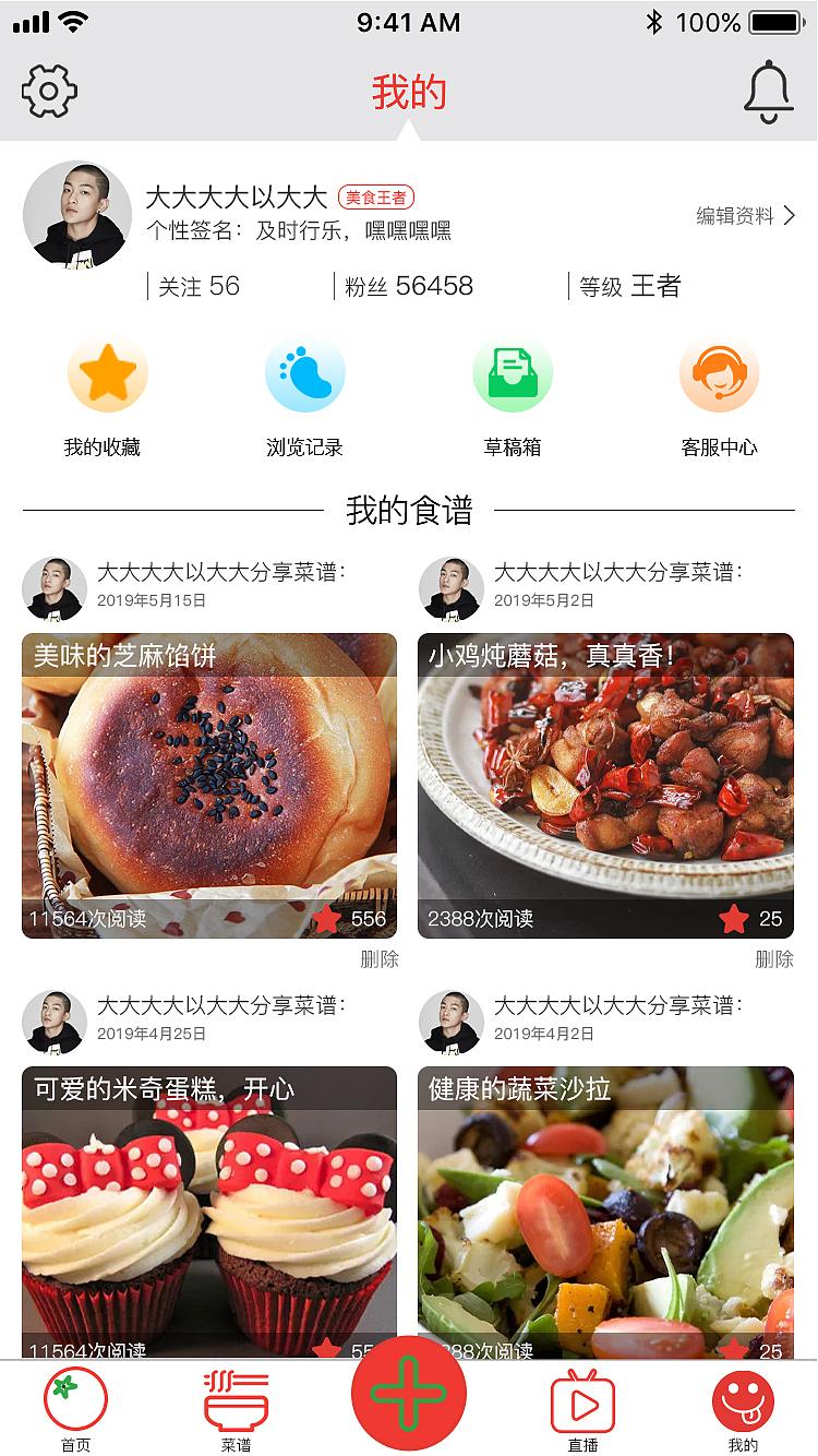 小番茄美食APP-UI设计