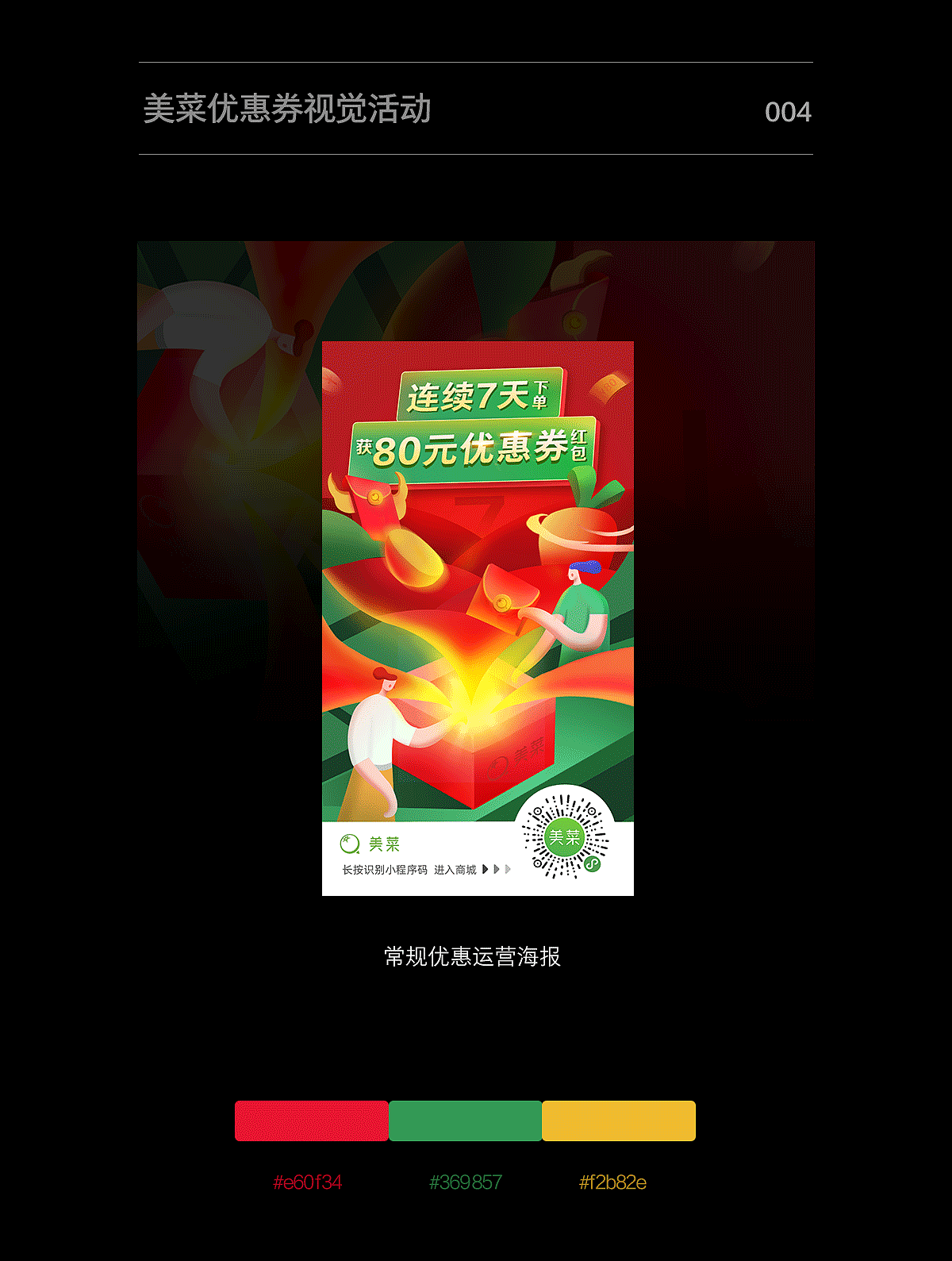 运营活动视觉X4