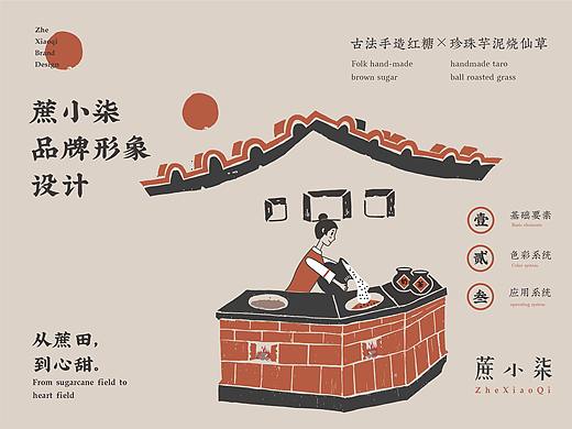 奶茶品牌全案设计-蔗小柒