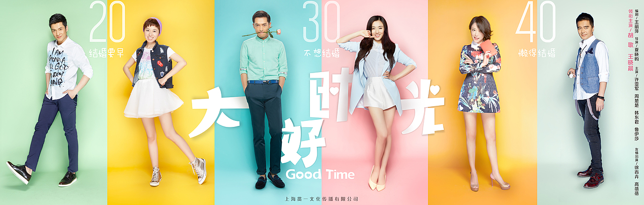嗨,《大好时光》