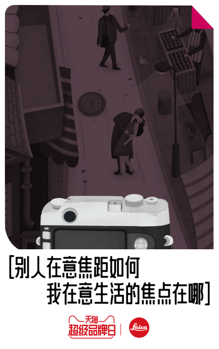 徕卡 天猫超级品牌日（图ZNzQ1ODE0MDA=） - 海报 - 站酷设计师鬼宿carmen原创素材 - 站酷ZCOOL