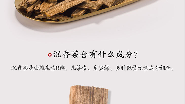 淘宝详情页百年野生沉香茶